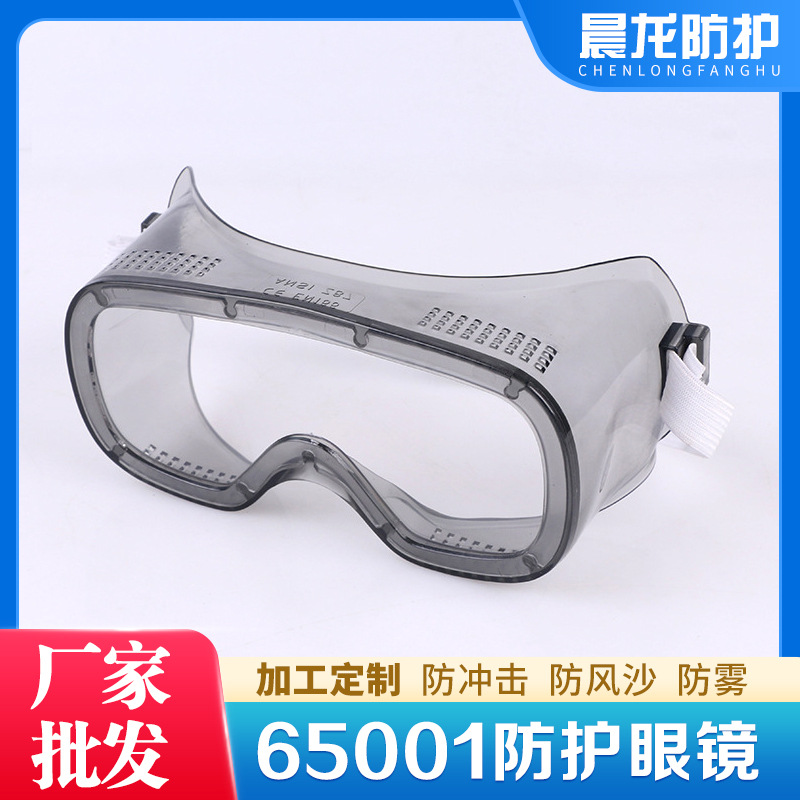 晨龙防护多孔防护眼镜防尘防沙防冲击眼镜透明防飞溅护目镜PC镜片