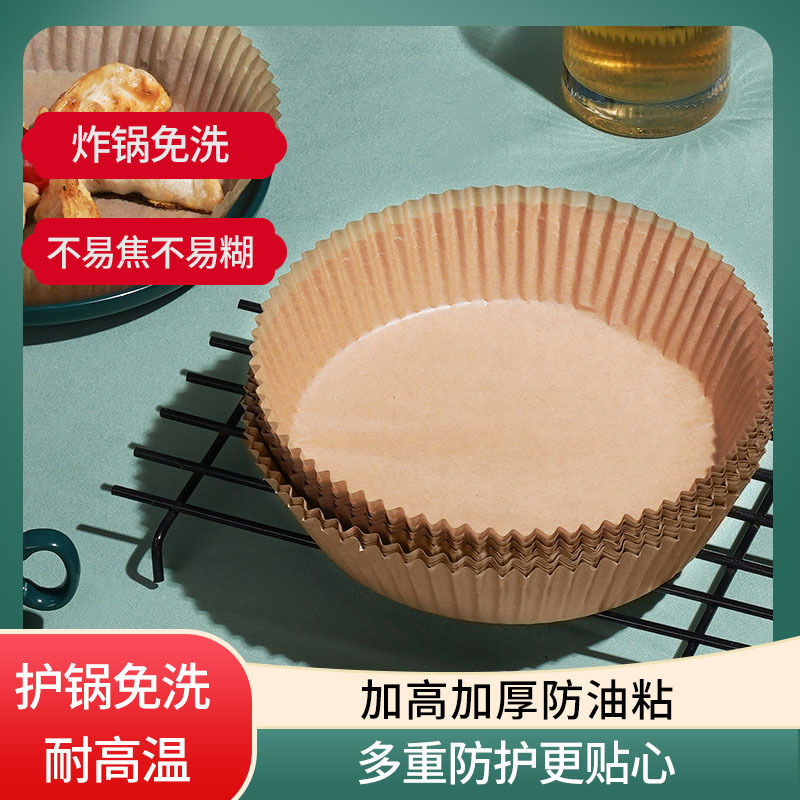 空气炸锅专用吸油纸圆形食品级纸托不粘纸盘一次性食品垫纸硅油纸|ru