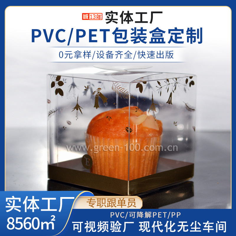 食品级PET蛋糕盒饼干Cookies蛋糕塑料透明盒子蛋糕杯包装盒可降解