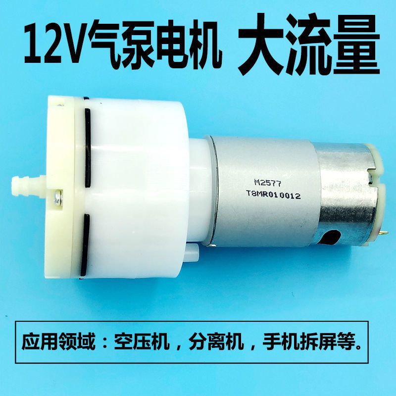 电机12V气泵增氧泵微型马达555真空泵小型抽气泵充气泵氧气泵鱼缸|ru