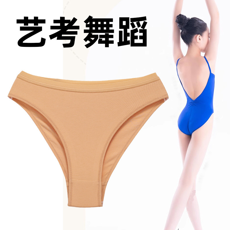 舞蹈内裤考试棉质内裤女瑜伽服高胯隐形三角内裤芭蕾舞练功服体操|ms