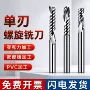 亚克力雕刻螺旋数控铣刀