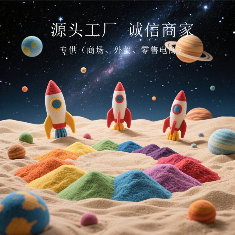 儿童益智太空玩具沙拉力沙游乐园不沾手千丝棉花沙正品彩沙批发|undefined