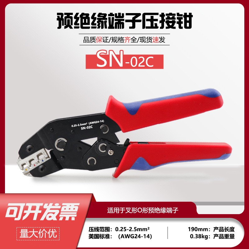 O型端子冷压压线钳SN-02C预绝缘裸端子压接钳插簧钳压式绝缘防滑