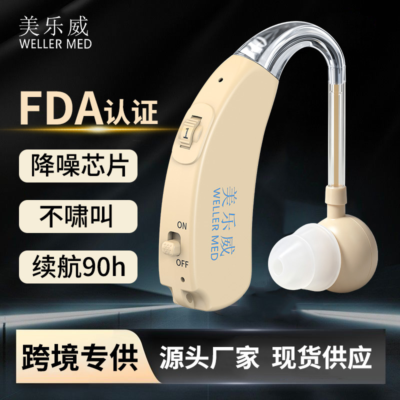 跨境专供智能降噪助听器外贸老人耳背式充电款集音器声音放大器