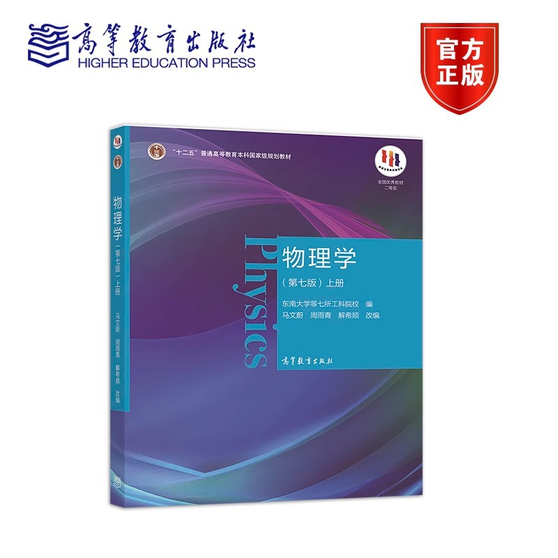 Physics (seventh edition) volume 1