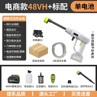 Car Wash High-Pressure Water Gun Household Electric Car Washer with Hose Wireless Lithium Battery Wireless Portable (High pressure car wash water gun) - white-high-pressure-water-gun-10-electric-48hv-e-commerce