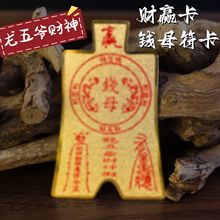 现货五台新款钱母金卡可随身龙五爷财神符卡招财进宝厂家直供特价