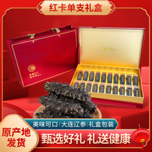 海参礼品人参速发淡干海参礼盒批发辽刺参干货厂家速达盒装