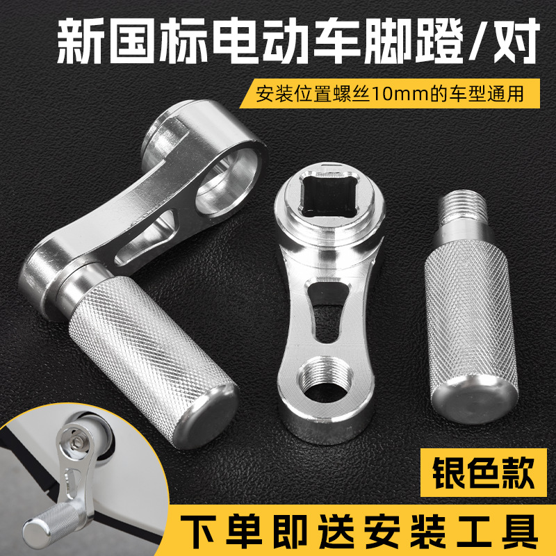 Aplicable a la manivela de pierna de pollo modificada de ternero 009 pedal UQI + / U1C / D / + B / M2 / GO estándar nacional pedal eléctrico