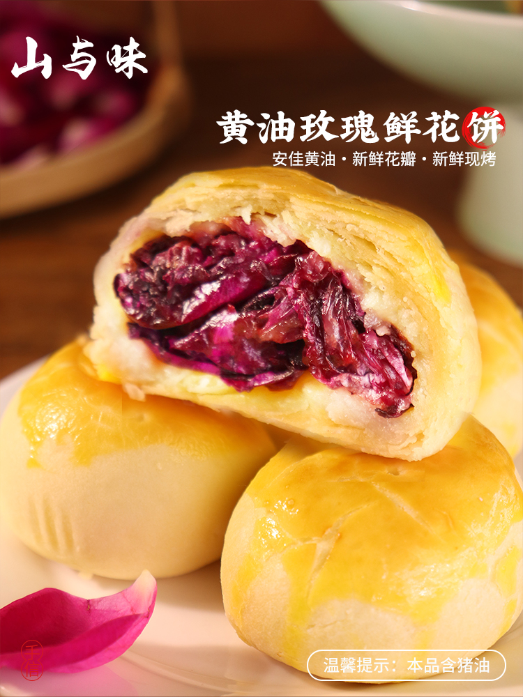 ly丨现烤黄油玫瑰鲜花饼 茉莉软酥糕点云南昆明特产花