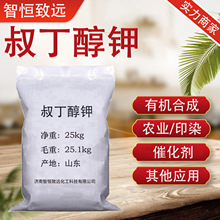 厂家供应叔丁醇钾有机合成中间体 催化剂工业级 叔丁醇钾