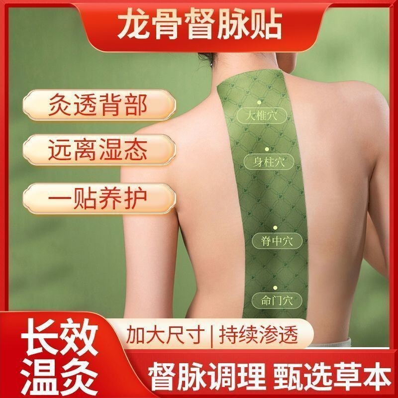 龙骨贴源头厂家龙骨腰背加大加长弹力布暖贴脊椎督脉贴全身通用|undefined