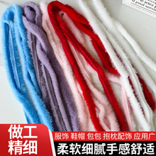1cm家居服饰diy配件旗袍鞋口汉服人造帽条皮草辅料花边毛领子