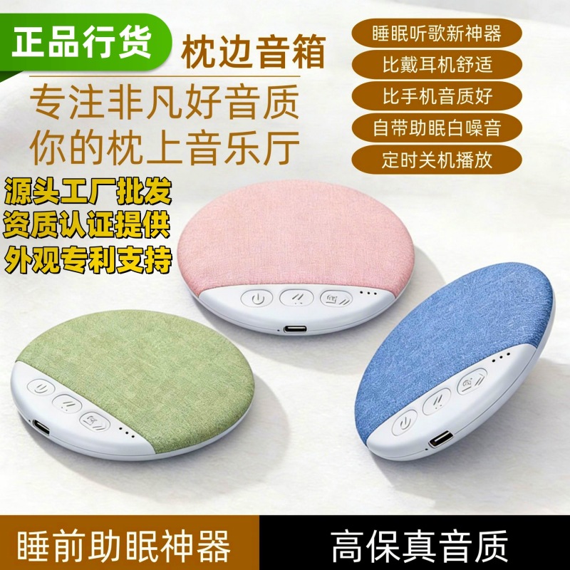 跨境枕边音响枕下音碟蓝牙音响音箱定时睡眠白噪音超薄工厂批发