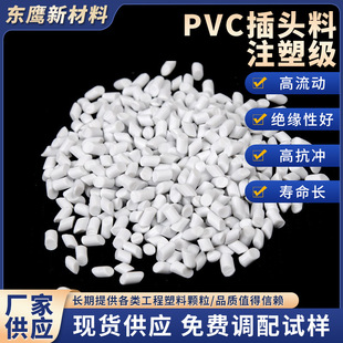 ͨ�íh��45P��ɫԭ��pvc���^��ע�ܼ�������pvc������ȼ�����w��