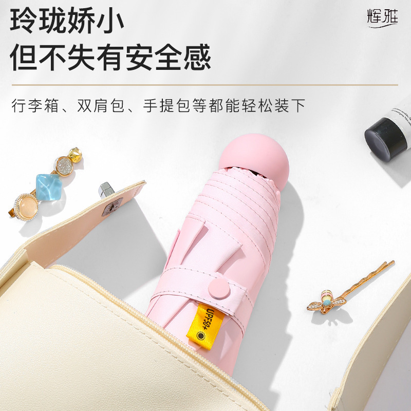 五折8骨黑膠超輕小巧迷你雨傘便攜摺疊女高級感膠囊口袋太陽傘女