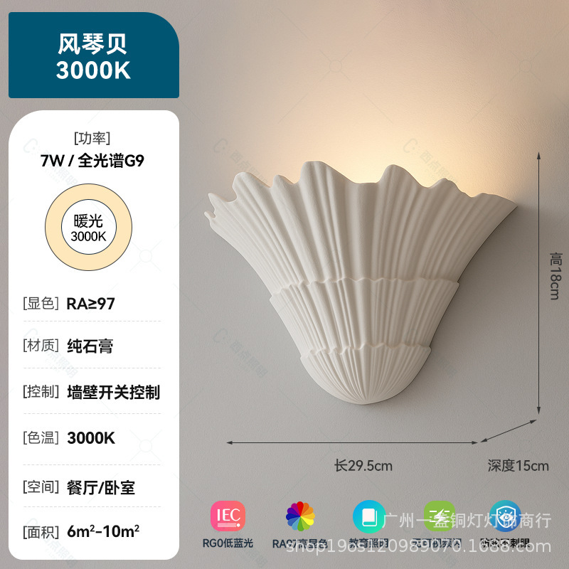 法式贝壳壁灯中古风氛围高级感设计师楼梯过道背景墙明装石膏灯|undefined