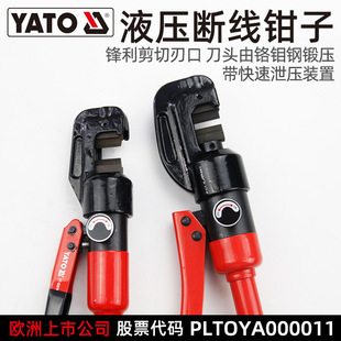 Yato Fast Hydraulic Steel Bar Cutter Manual Hydraulic Wire Cutter Powerful Pliers Metal Cutting and Cutting Machine