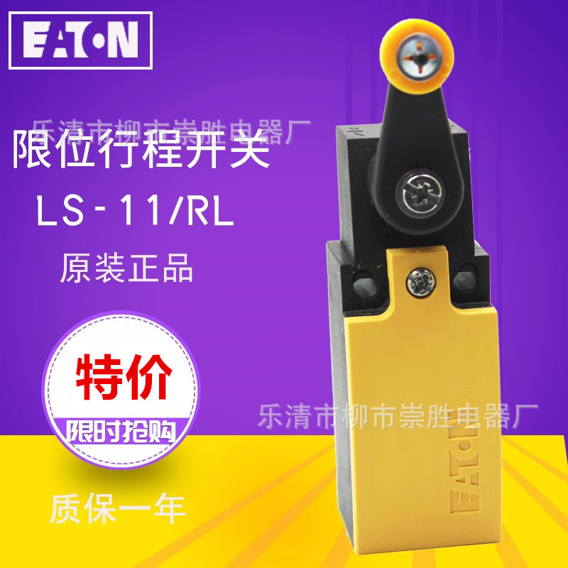 德国原装EATON伊顿行程限位开关LS-11/RL 1开1闭