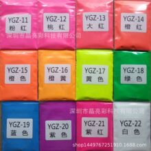 塑料注塑用无甲醛气体YGZ荧光颜料耐高温荧光粉 荧光色粉 荧光剂