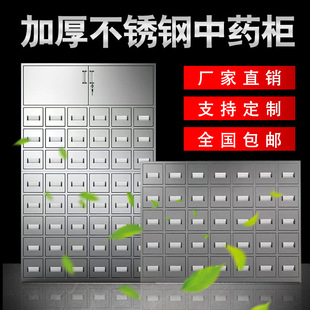 Stainless steel Chinese medicine cabinet economical thickened steel Chinese medicine cabinet pharmacy store clinic Chinese herbal medicine cabinet dispensing table