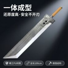 PU软胶最终幻想武器刀剑超大毁灭大刀克劳德破坏剑战损版短剧道具