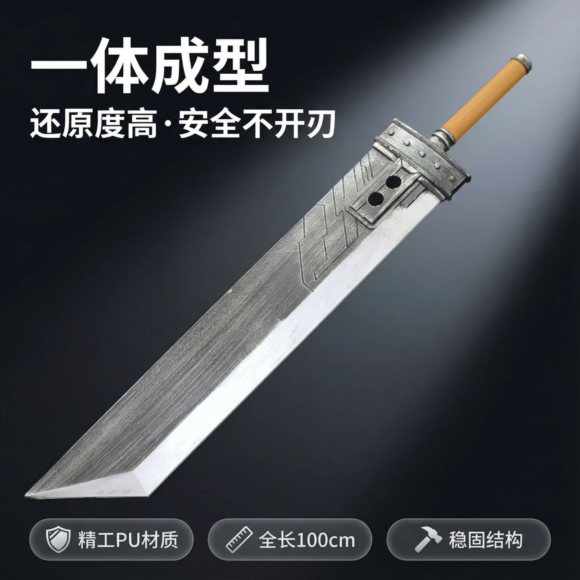 PU软胶最终幻想武器刀剑超大毁灭大刀克劳德破坏剑战损版短剧道具