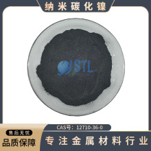 纳米碳化镍粉Ni3C高纯微米碳化镍粉末CAS:12710-36-0高校科研实验