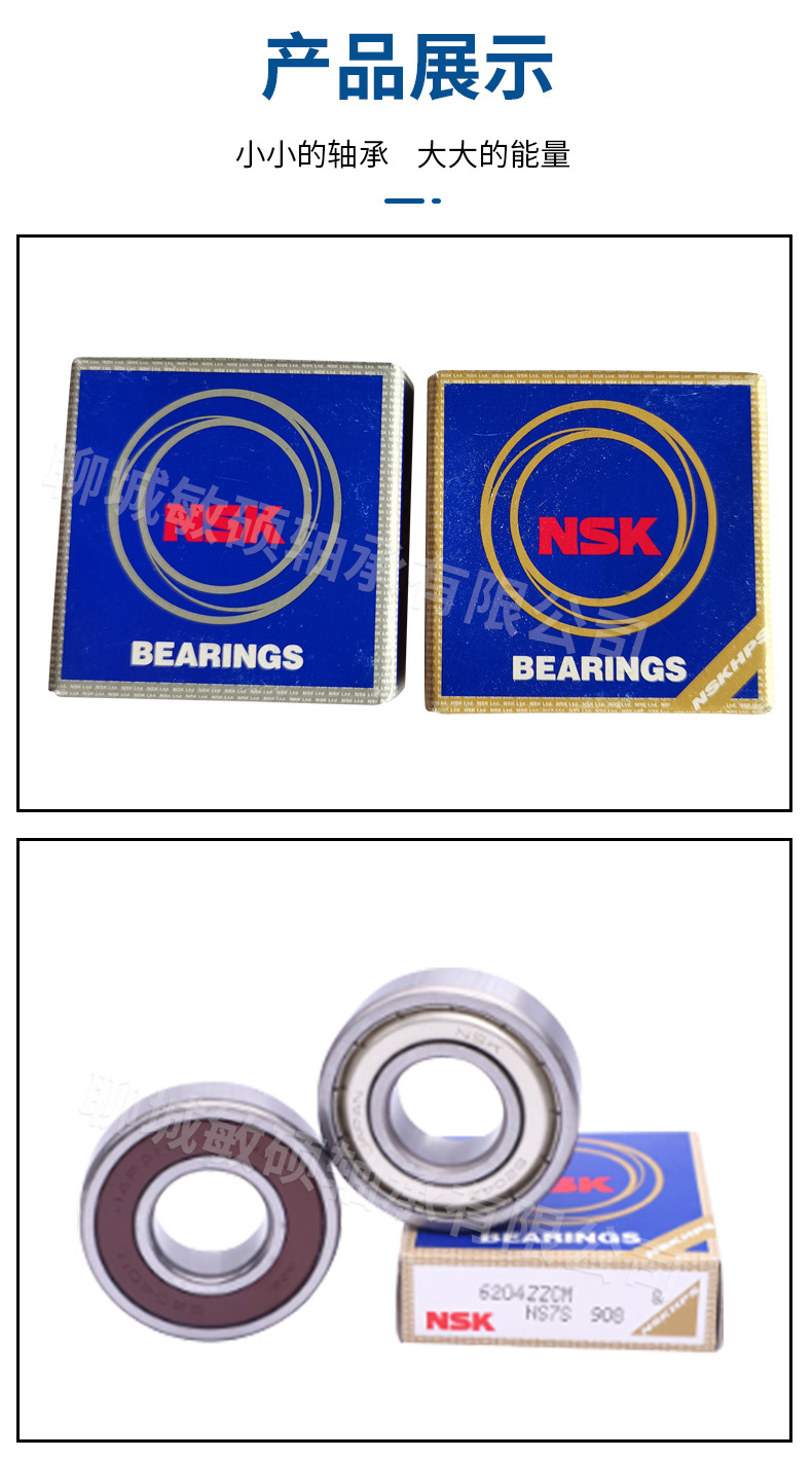 NSK深沟球轴承详情页_07.jpg