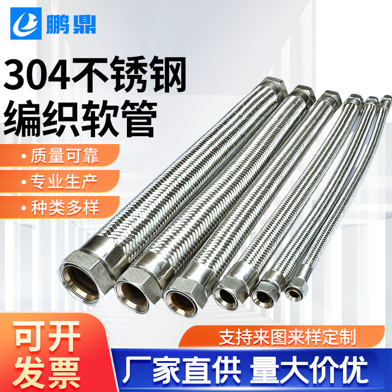 鹏鼎供应304金属软管 不锈钢编织软管 法兰式金属软管