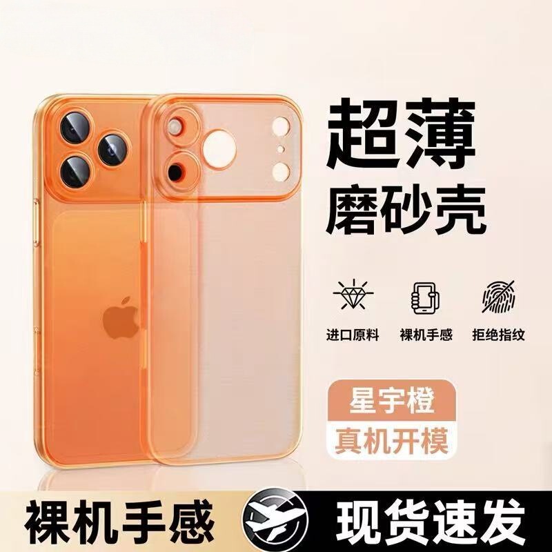 Suitable for Iphone17Promax Ultra-Thin Frosted Pp Mobile Phone Case Apple 16 Bare Metal Feel All-Inclusive 14 Protective Cover