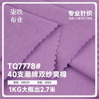 现货40支潮牌双纱爽棉200g加厚平纹汗布全棉 T恤针织男女装针织布