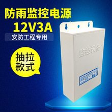 12V3A监控电源摄像机防水室外防雨摄像机12伏开关电源适配器户外