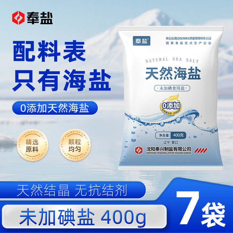 Fengyan Natural Sea Salt Edible Salt Non-Iodized Refined Salt Household Non-Iodized Salt 400g*7 Bags Fine Salt Table Salt Salty Salt Fengyan Natural Sea Salt Edible Salt Non-Iodized Refined Salt Household Non-Iodized Salt 400g*7 Bags Fine Salt Table Salt Salty Salt
