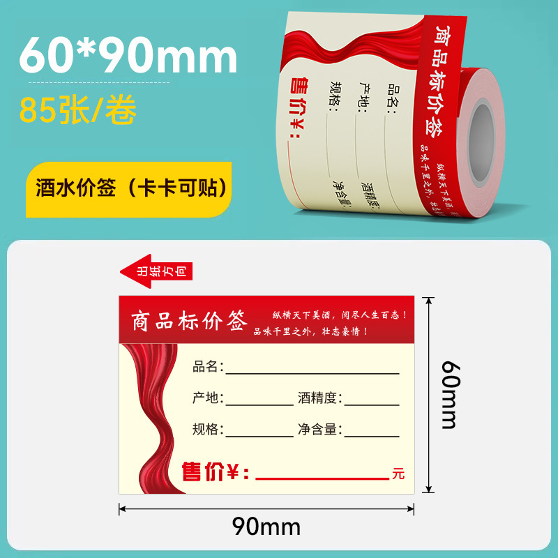 硕方T50ProT80S四防热敏商超标签纸医药香烟草价签防水防油标签纸|undefined