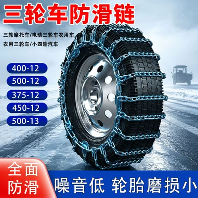 mud, Tire snow chain
