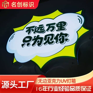 厂家供应户外无边亚克力UV灯箱定制不规则异形亚克力灯箱发光招牌