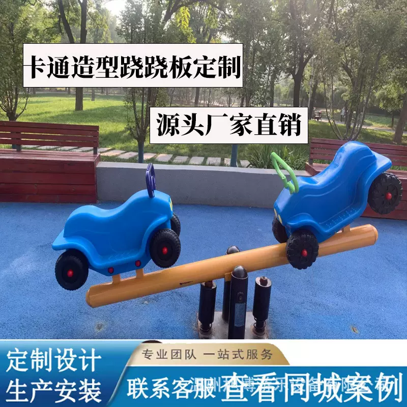 景区跷跷板定制双人塑料卡通造型儿童公园景区幼儿园亲子娱乐设备