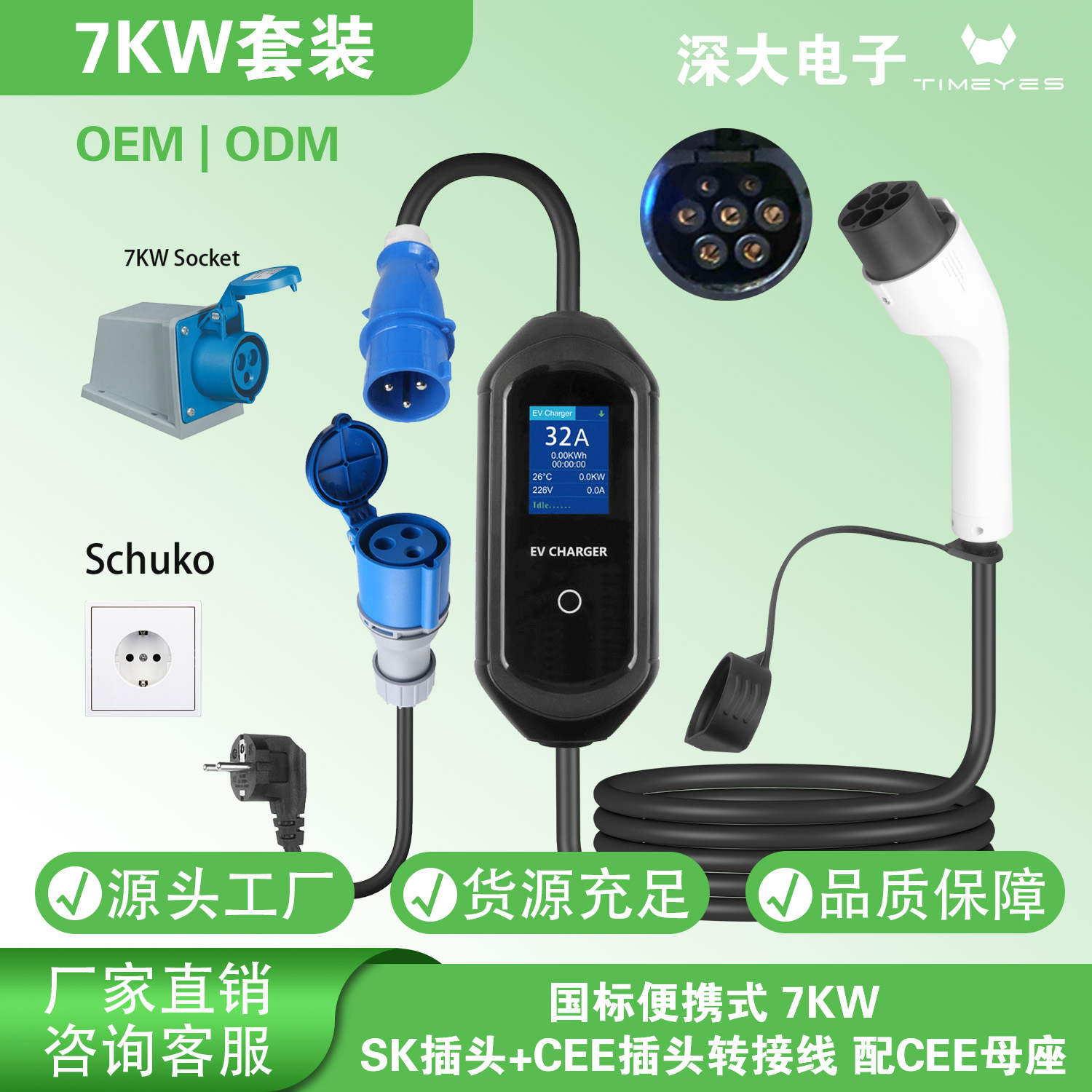 ST-E207G+CEE套装16A32A国标GBT汽车家用交流便携式充电枪充电桩
