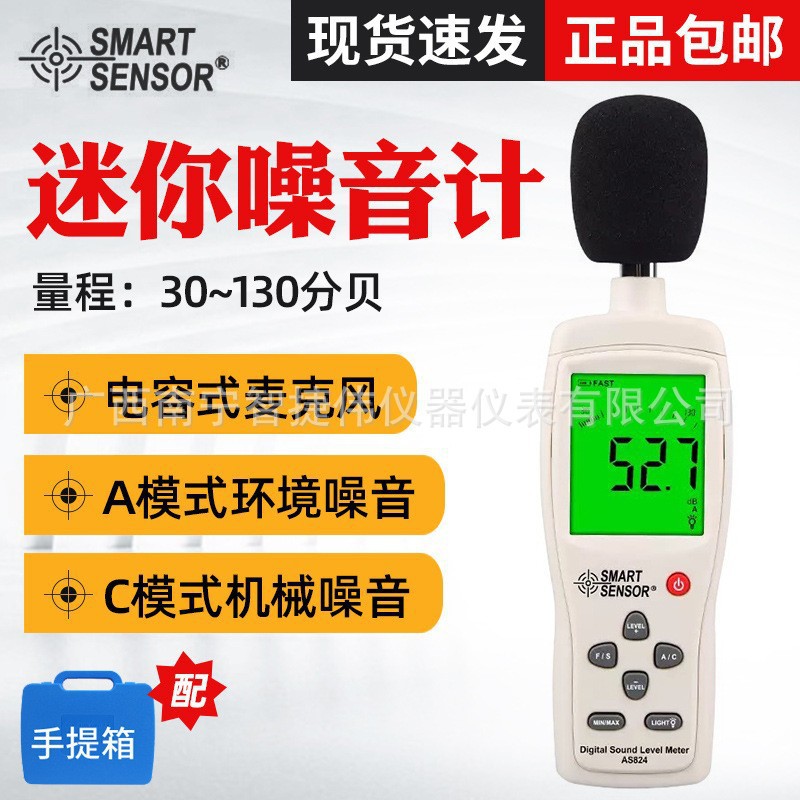 希玛AS824噪音计 手持分贝仪检测仪声级计 家用噪声测试仪批发