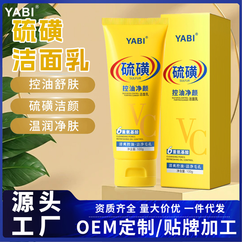 YABI硫磺控油净颜洁面乳滋润补水清爽控油去黑头祛痘粉刺洗面奶|undefined