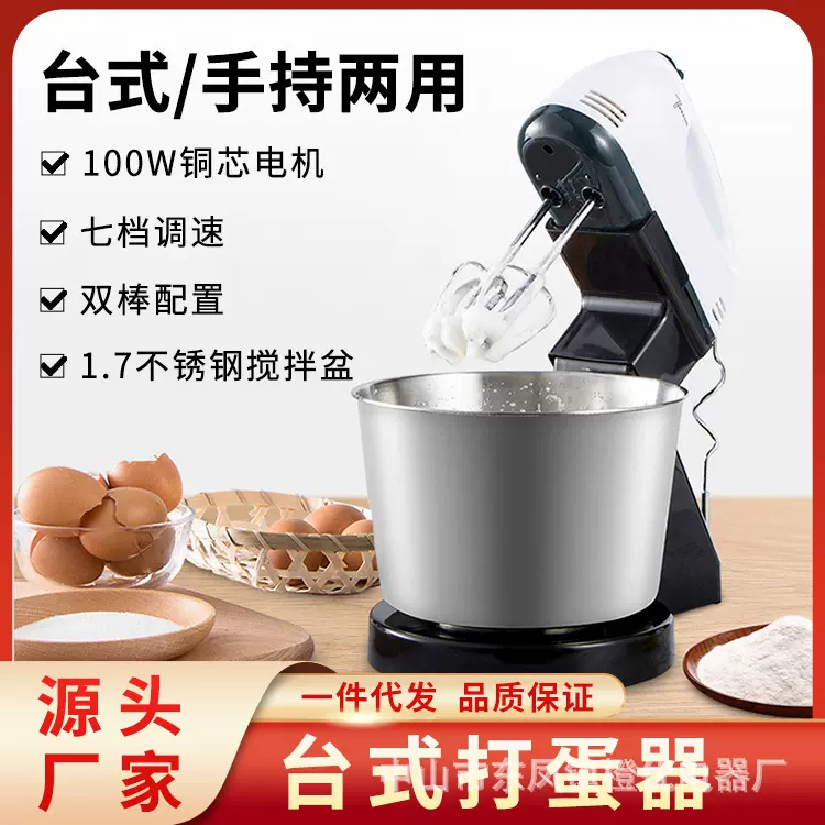 跨境出口电动家用打蛋器带不锈钢桶搅蛋机打奶油烘培蛋糕和面机