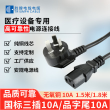 國標三插孔插頭線0.75/1/1.5平方品字尾家用電器大功率AC電源線