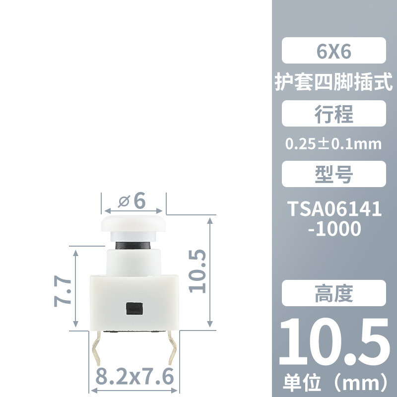 カーンボタン6x6マイクロip67耐高温4足 φ6ホワイトキャップ付き白シースボタン環境保護タッチスイッチ|undefined