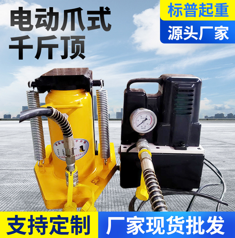 厂家现货电动爪式千斤大吨位千斤顶加厚加粗千斤顶鸭嘴式跨顶