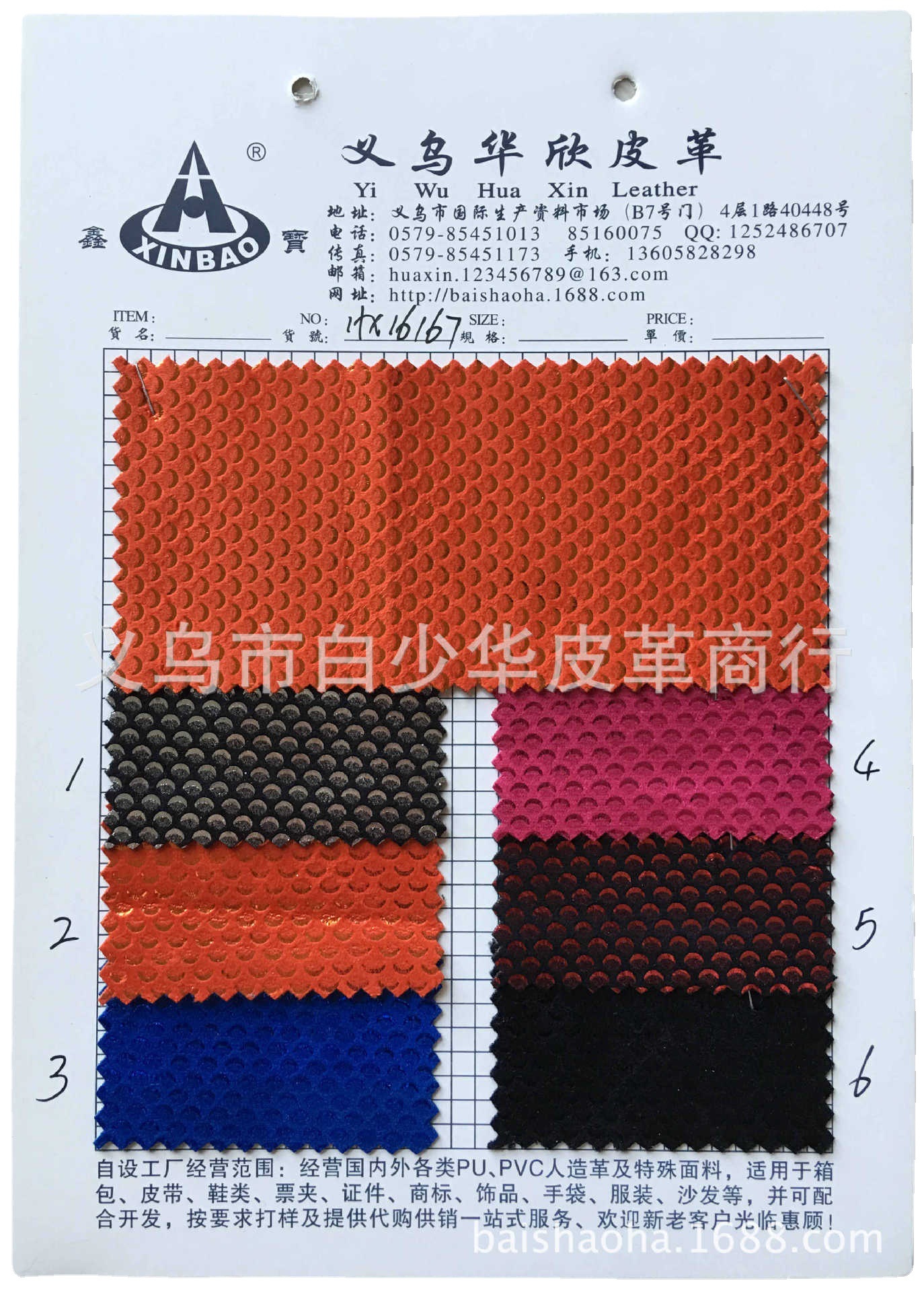 【华欣皮革】HX16167 PU环保 人造革 鞋材箱包腰带材料革