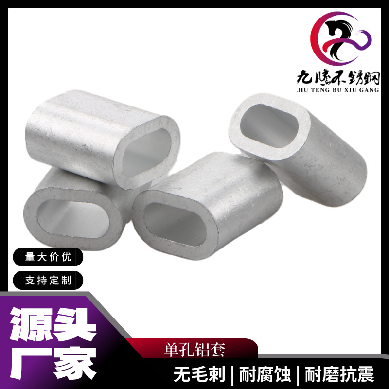 佛山厂家现货批发其他索具 钢丝绳铝套单孔椭圆m6夹头6063铝扣子