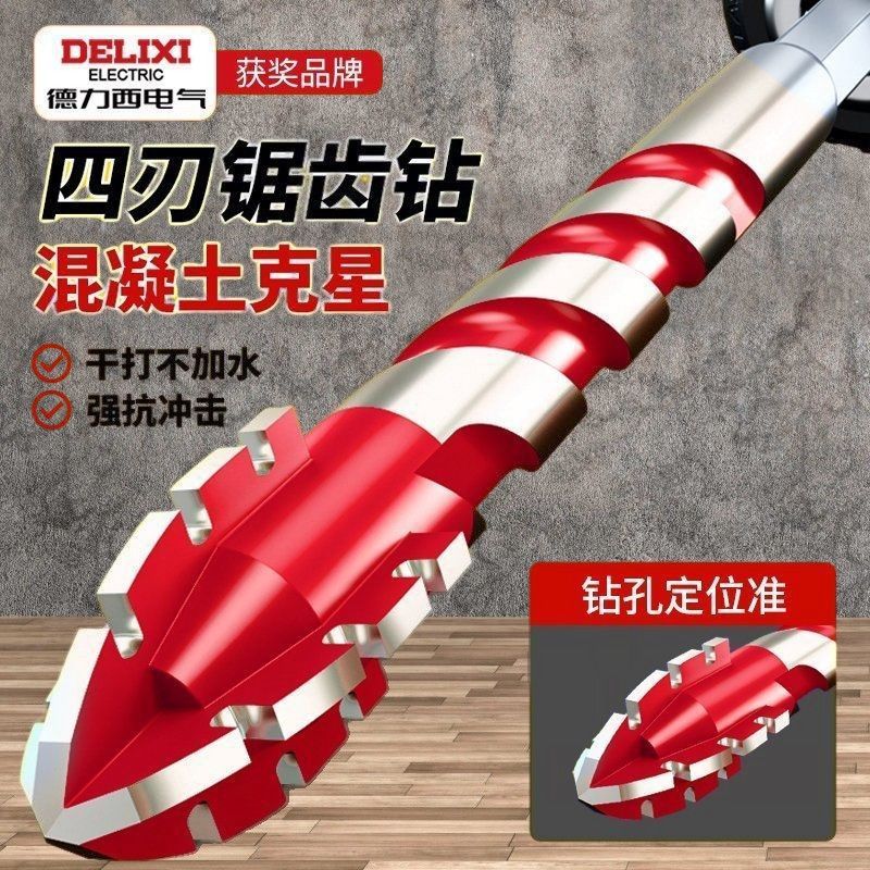 德力西电气四刃锯齿偏心钻头干打混凝土水泥瓷砖开孔高硬度打孔钻|undefined