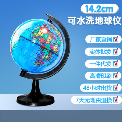 14.2CM地球仪小型高清印刷教学仪器摆件PVC中学生专用地球仪批发